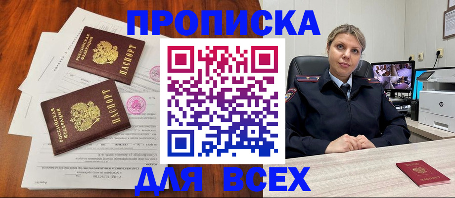 прописка паспорт в Новопавловске